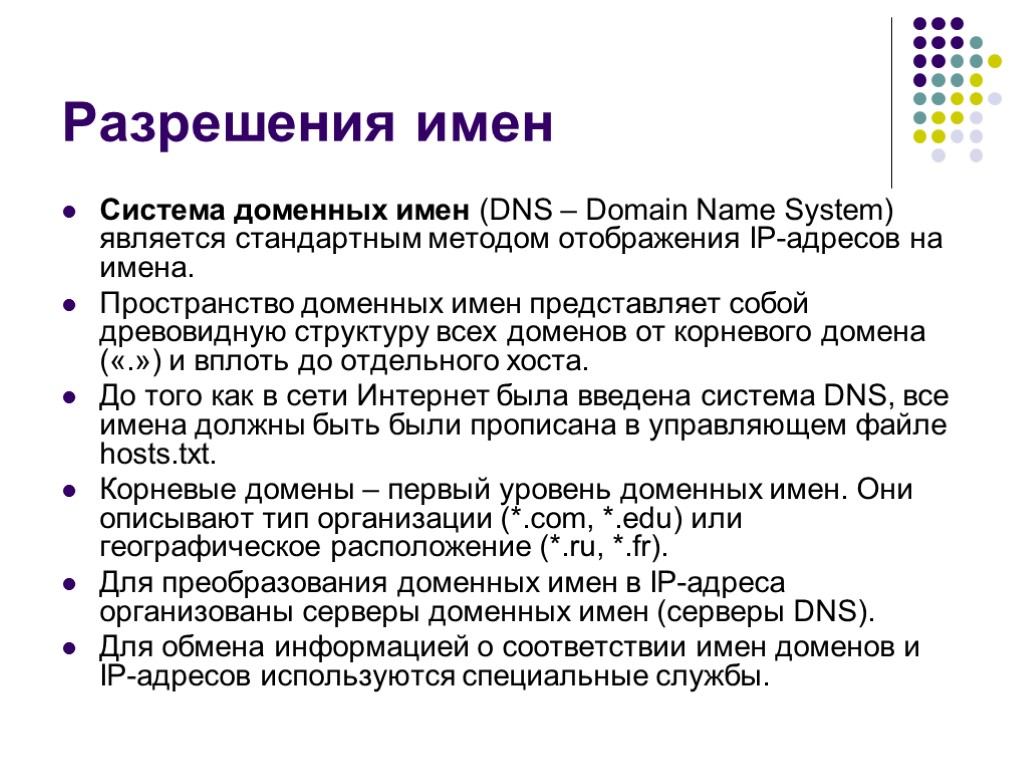 Настройка и проверка разрешения имен dns